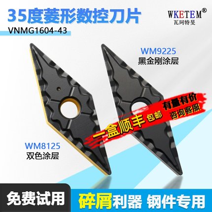 35度菱形碎屑数控刀片双色涂层黑金刚涂层钢件加工 VNMG160404-43