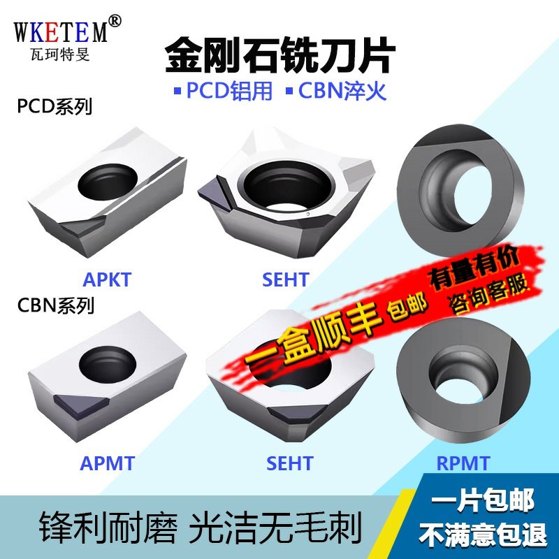 金刚石PCD数控刀片 铝用车刀片1604 宝石刀粒钻石CBN淬火钢车刀片,五金/工具,数控刀片/刀粒,淘宝优惠券,粉丝福利购,淘宝优惠卷