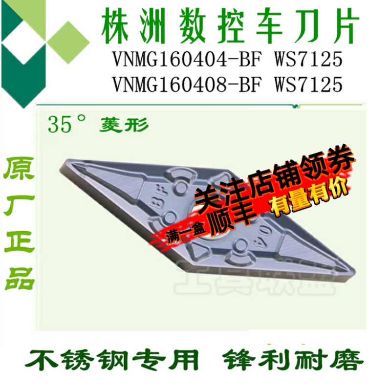 顽石数控车刀片vnmg菱形不锈钢