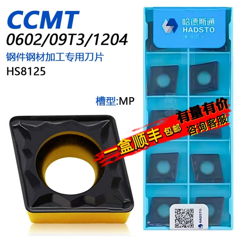 双色菱形单面数控刀片CCMT060204-MP HS8125钢件加工专用,五金/工具,数控刀片/刀粒,淘宝优惠券,粉丝福利购,淘宝优惠卷