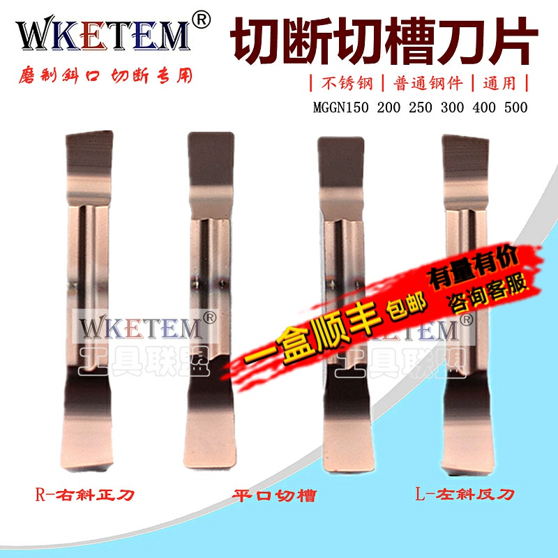 数控切槽刀片斜口切断刀粒MGGN