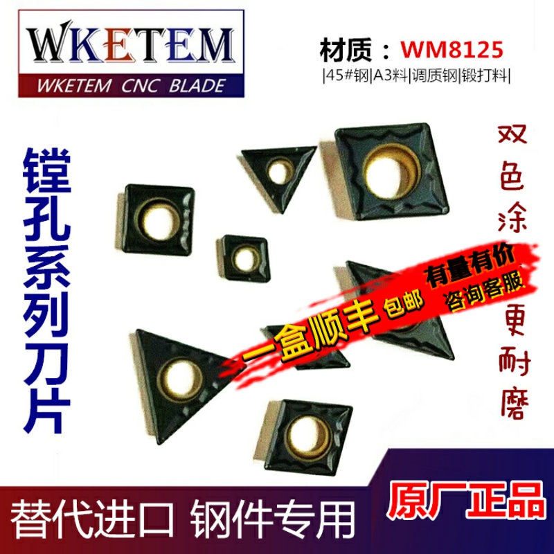 WKETEM数控双色刀片钢件