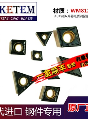 数控刀片单面双色CC06 09 DC07 11 TC11 16 镗孔刀锻打45号钢A3料