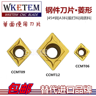 1204锻打45 钢A3料替代UE6020 09T3 数控刀片菱形刀粒CCMT0602