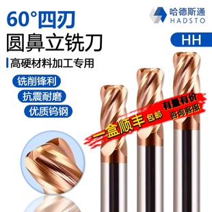 株洲哈德斯通60度淬火钢专用四刃圆鼻钨钢铣刀淬火模具钢HH古铜色