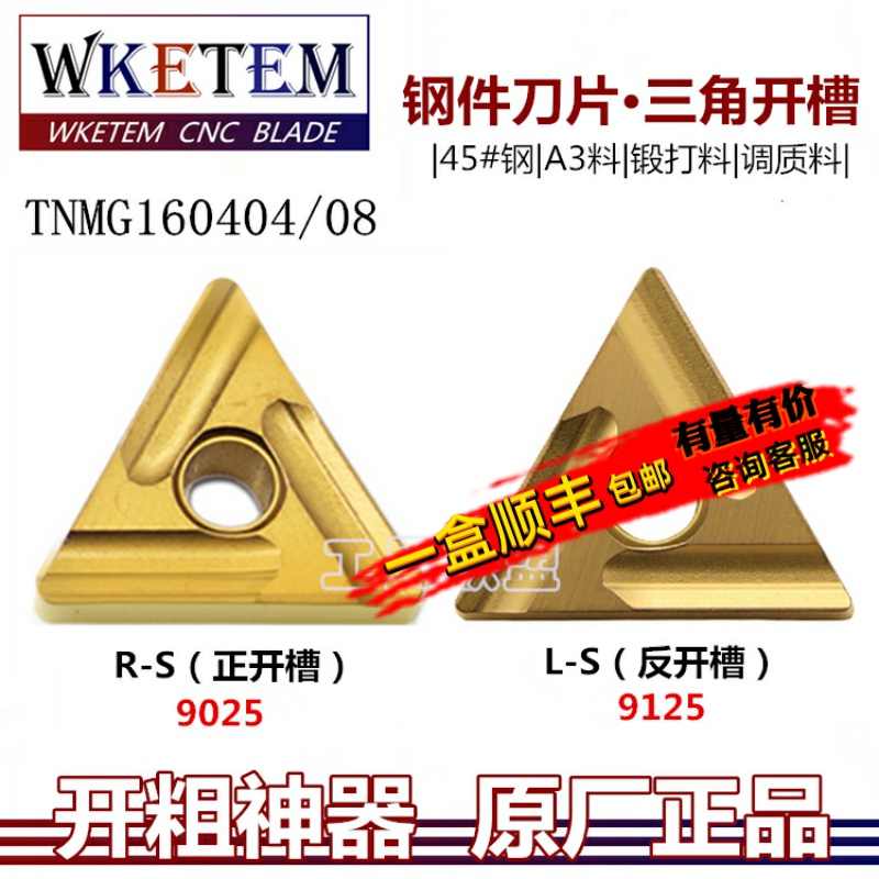 数控刀片三角开槽TNMG160404/08R/L-S锻打45#钢A3料替T9025/T9125