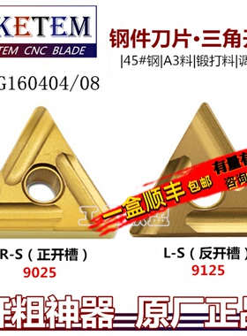 数控刀片三角开槽TNMG160404/08R/L-S锻打45#钢A3料替T9025/T9125