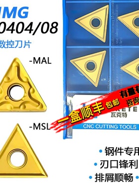 三角数控刀片断削加工 TNMG160404-MAL -MSL WM6020 黄色钢件专用