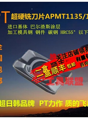 数控铣刀片APMT1604 AP1135超硬模具钢铸铁不锈钢大小R08方肩