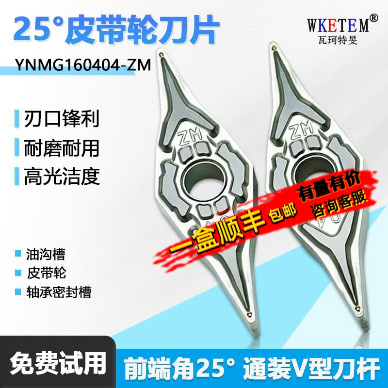 25度金属陶瓷皮带轮数控刀片