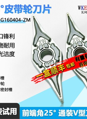 25度高光菱形皮带轮金属陶瓷数控刀片硬质合金YNMG160404-ZM WM20