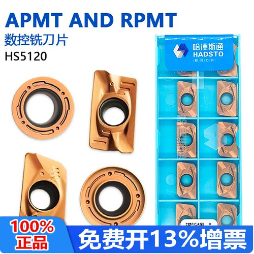 哈德斯通数控铣刀片APMT