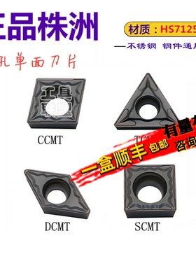 株洲哈德不锈钢数控刀片镗内孔CCMT09T304 TCMT110204 HS7125单面