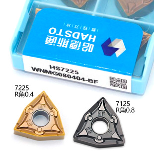 株洲哈德斯通桃型数控刀片 WNMG080404-BF HS7125 HS7225不锈钢用