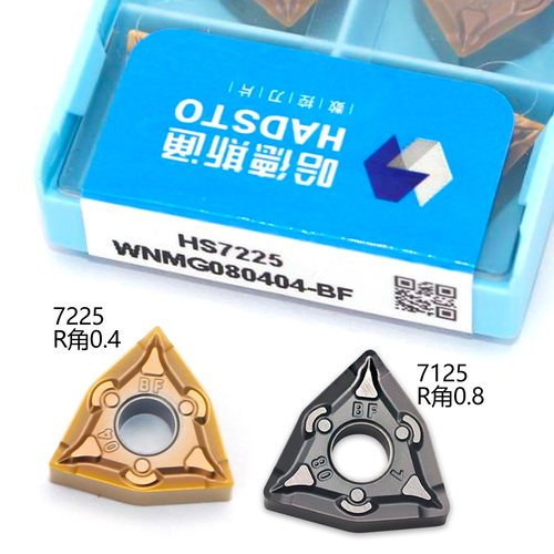 哈德斯通桃型数控刀片