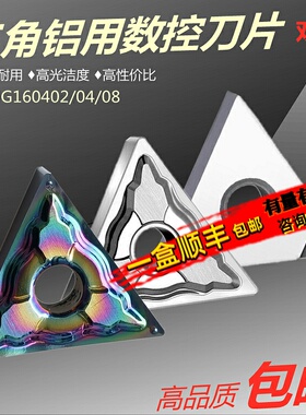 WKETEM彩色铝用数控刀片三角TNMG160402 04 08-HA金刚石PCD钻石刀