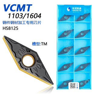 株洲哈德斯通菱形单面双色数控刀片 HS8125 钢件加工 VCMT1103