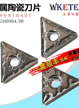 金属陶瓷数控刀片三角形钢件TNMG160404 08 HQ MT TS替进口CT3000
