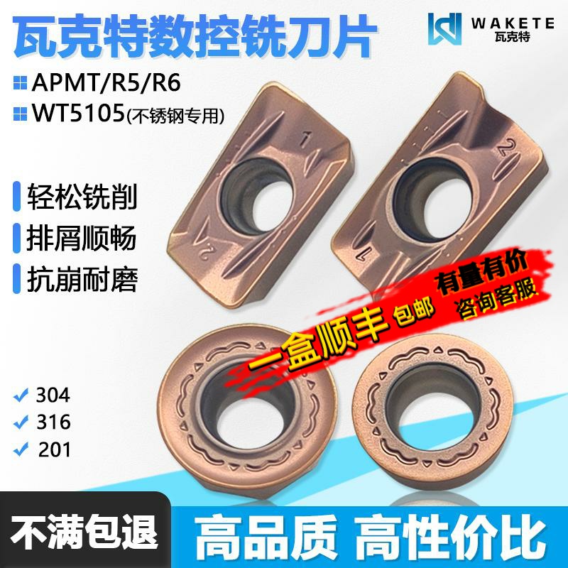 瓦克特高品质数控铣刀片