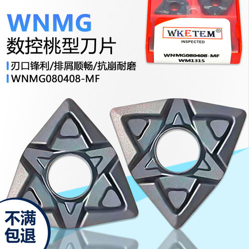 桃型双面数控刀片WNMG