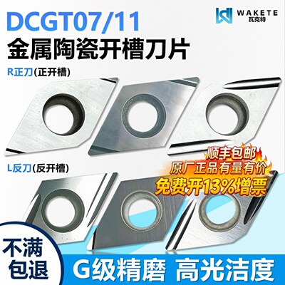 金属陶瓷走心机开槽数控刀片