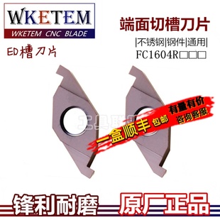 数控端面切槽刀片ED槽刀片FC1604R100 300外圆内孔端面槽刀具刀头