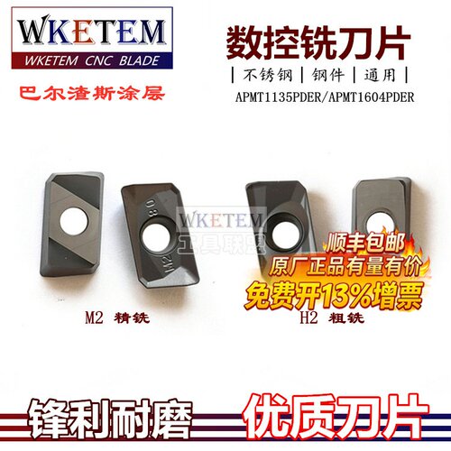 数控铣刀片R0.8方肩铣刀刀粒APMT1135PDER 1604PDER-H2 M2 OP1315