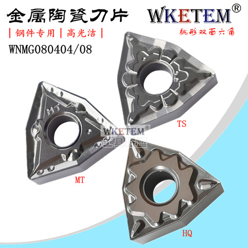 桃型金属陶瓷数控刀片HQMTTS槽