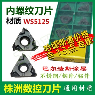 150 WS5125 20014W 11BSPT 内牙玩石 18NPT 哈德内螺纹牙刀片16IR