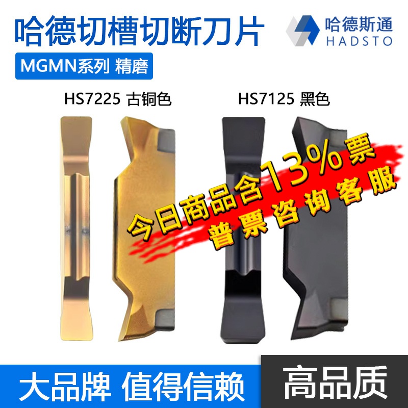 不锈钢切断数控刀片株洲哈德