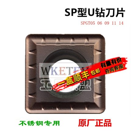 株洲OK四方U钻刀片SPGT05 06 07 090408 11 14 OP1215 不锈钢刀粒