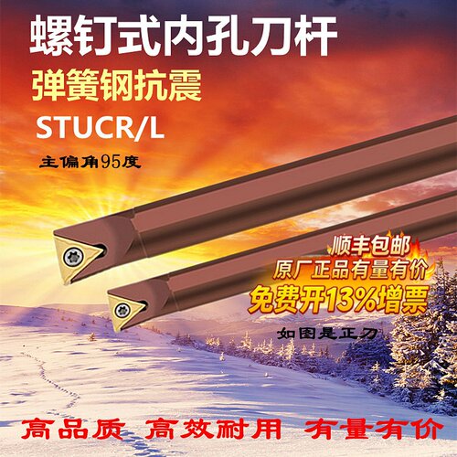 弹簧钢95度数控刀杆STUCR内孔刀