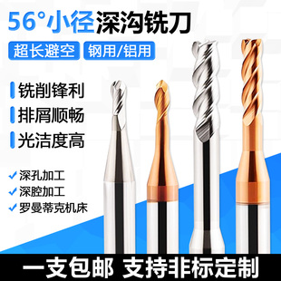 1.0 56度小径深沟铣刀钢用铝用钨钢合金铣刀3刃4刃避空加长 1.5mm