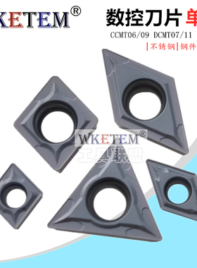 不锈钢数控刀片CCMT06 09 DCMT07 11 TCMT11 WM1315 镗孔合金刀粒