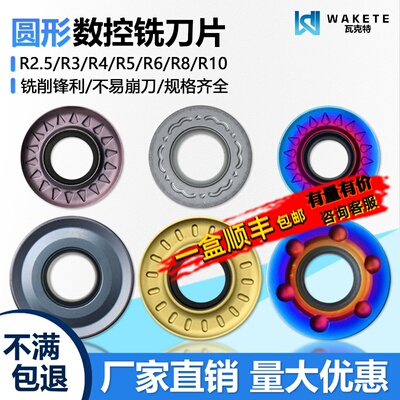 圆形硬质合金数控铣刀片