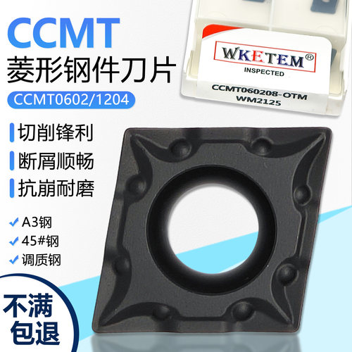 黑金刚菱形单面数控刀片