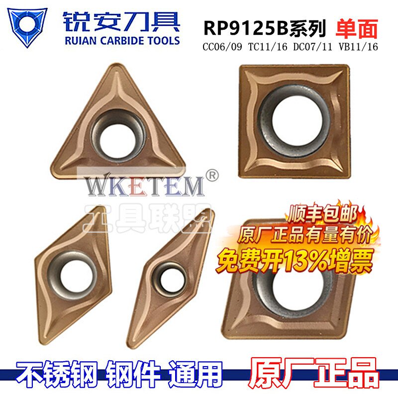正品锐安菱形rp9125b数控刀片图片