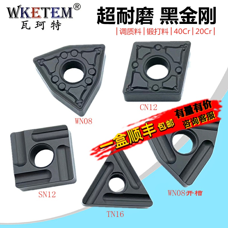 数控刀片黑金刚双面桃形WN三角TN菱形CN VN DN RC9225调质 2040Cr