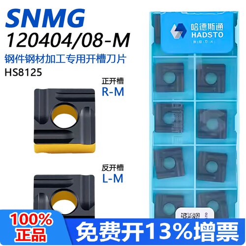 哈德斯通双色双面数控刀片SNMG