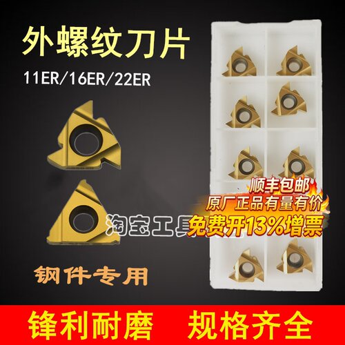 数控外螺纹刀片11ER 22ER 16ER AG60 AG55 1.0 1.5 3.0 14W 钢件