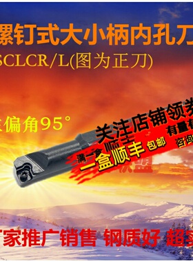 主偏角95度内孔镗孔刀杆大柄小头S06K/S07K/S08K/S10K/S12MSCLCR