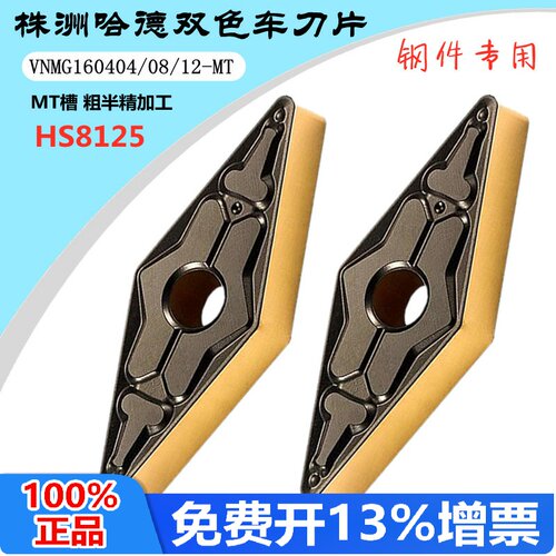 双色哈德斯通数控刀片菱形钢件刀