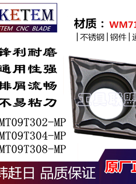 WKETEM数控刀片CCMT09T304/02/08MP外圆内孔单面车刀片机夹刀刀粒