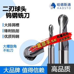株洲哈德斯通数控55度二刃圆弧球头硬质合金优质钨钢立铣刀不锈钢