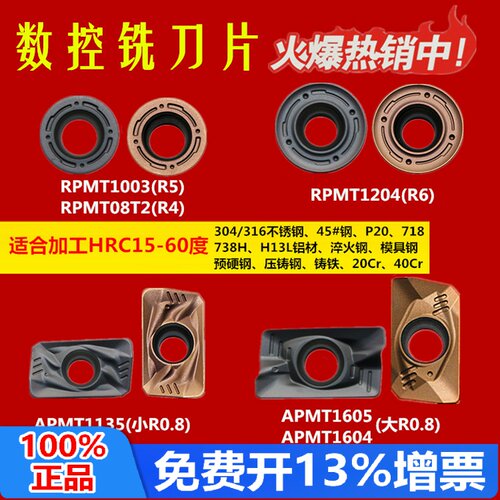 顽石升级哈德斯通数控铣刀片1605
