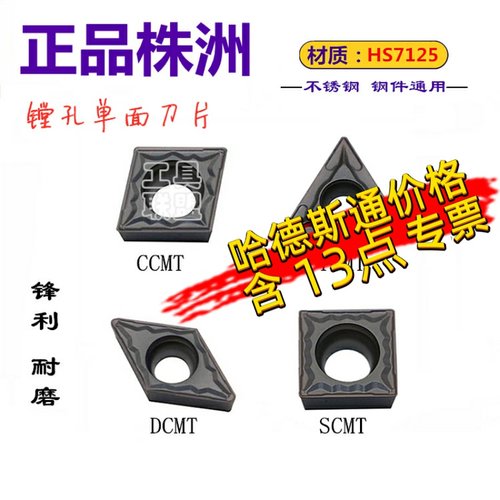 株洲哈德斯通不锈钢数控刀片