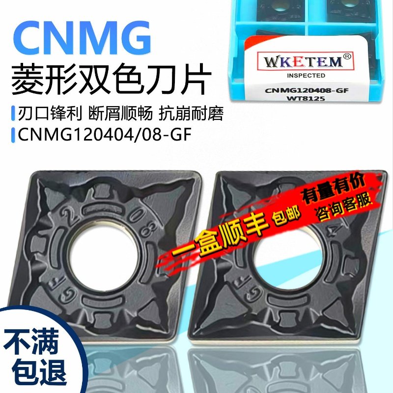 精加工外圆数控菱形双面刀片 CNMG120404-GF WT8125 双色钢件断屑,五金/工具,数控刀片/刀粒,淘宝优惠券,粉丝福利购,淘宝优惠卷