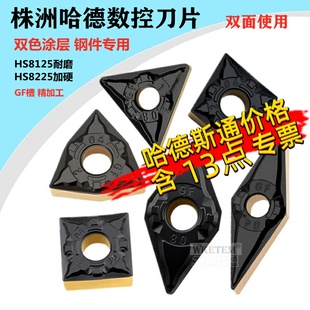 株洲哈德斯通数控刀片WNMG080408VNMG160408 8225双色GF槽 HS8125