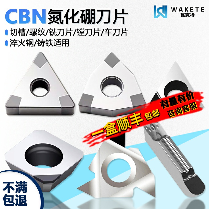 CBN立方氮化硼数控刀片