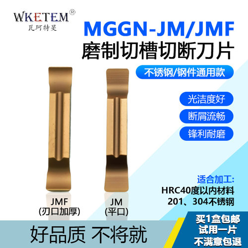 WKETEM数控刀片断屑流畅光洁度好